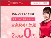 全身脱毛