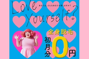 脱毛,おすすめ